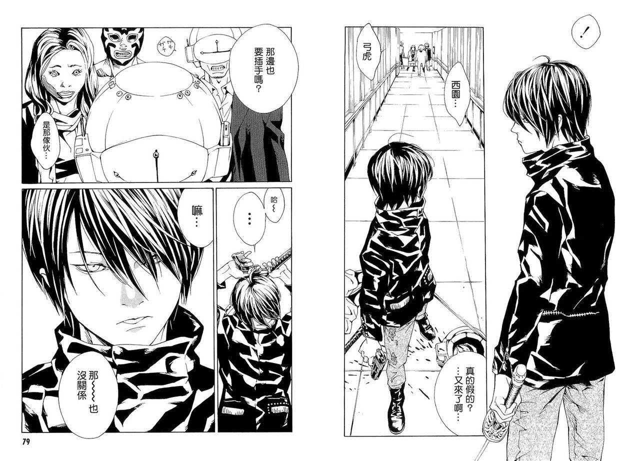 多重人格侦探 第88话 第7页