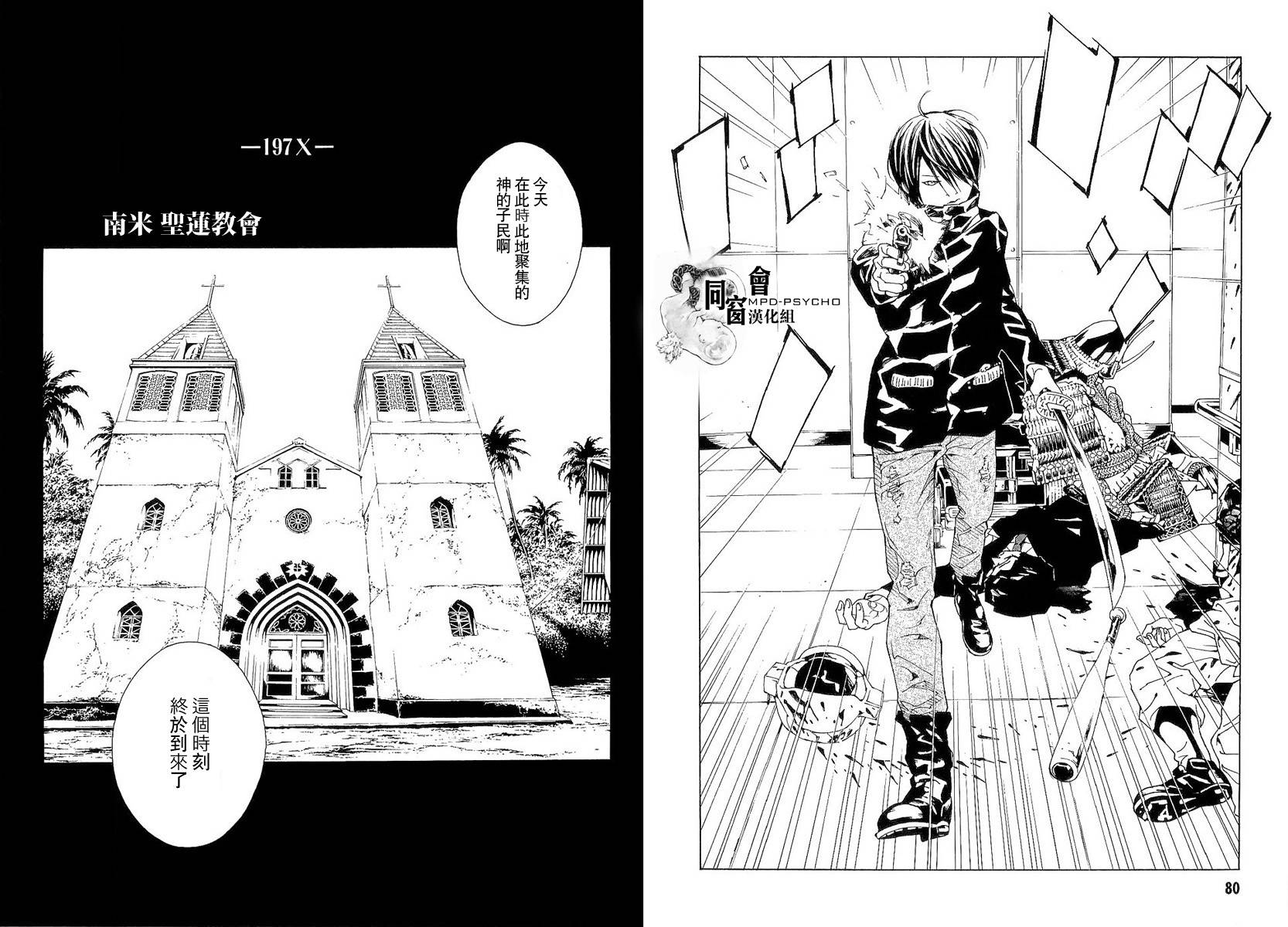 多重人格侦探 第88话 第8页