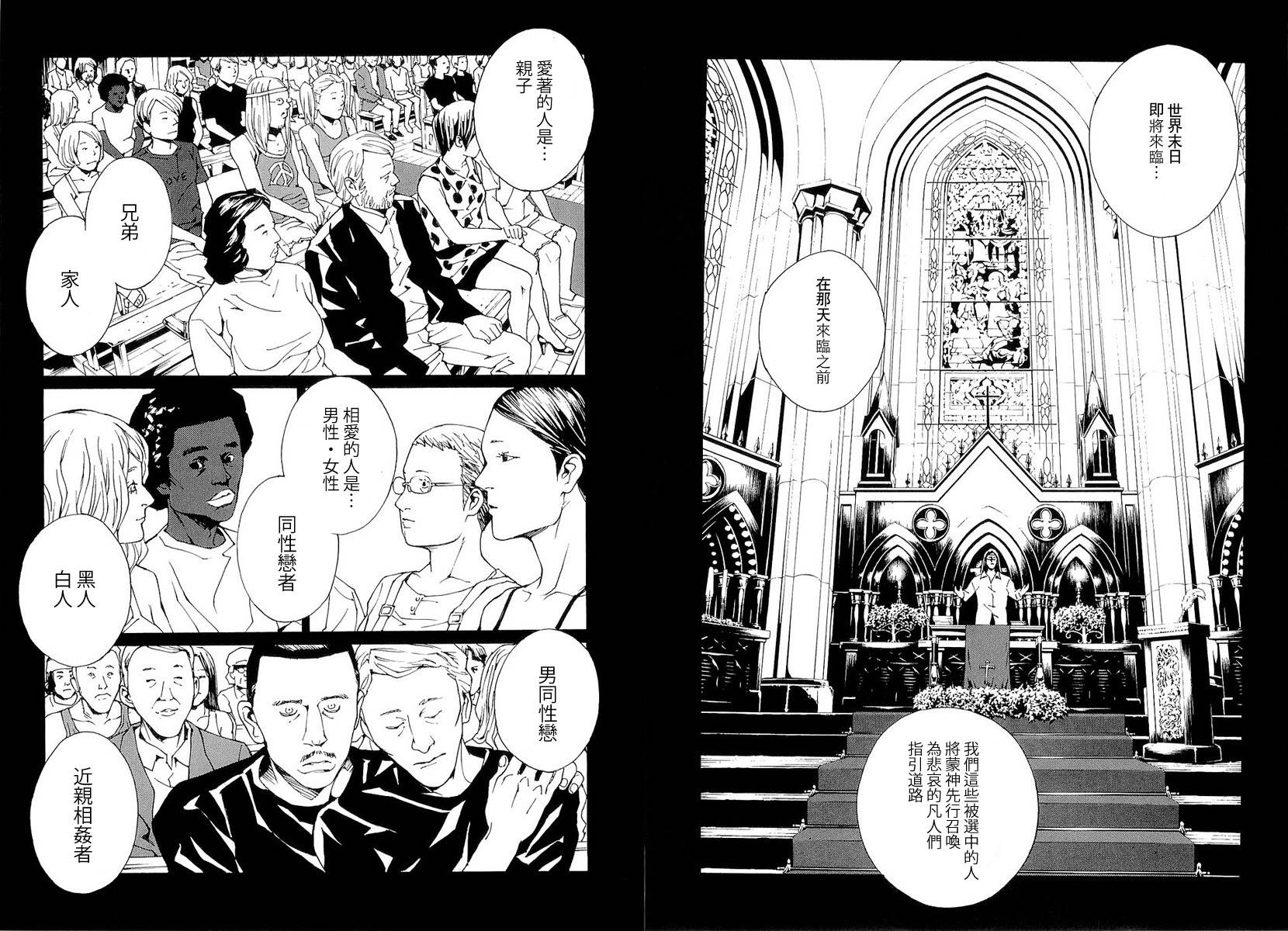 多重人格侦探 第88话 第9页