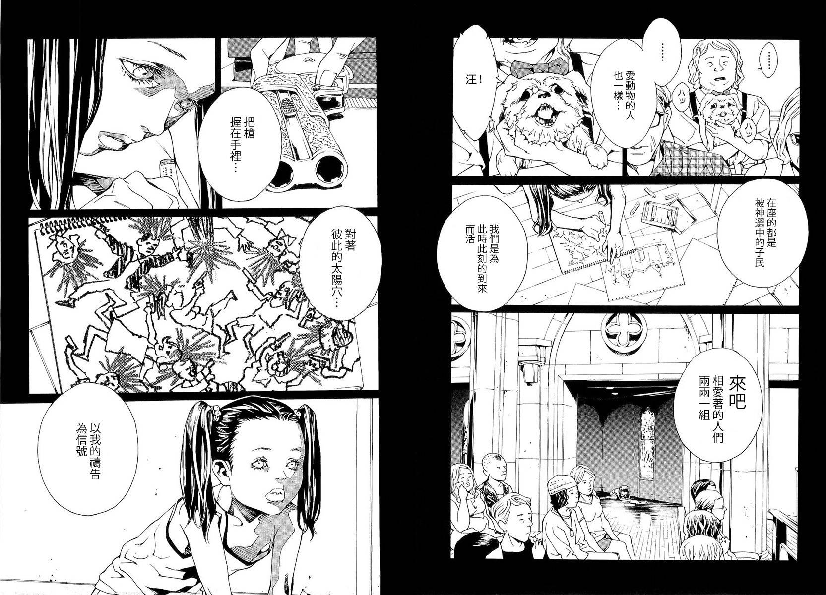 多重人格侦探 第88话 第10页