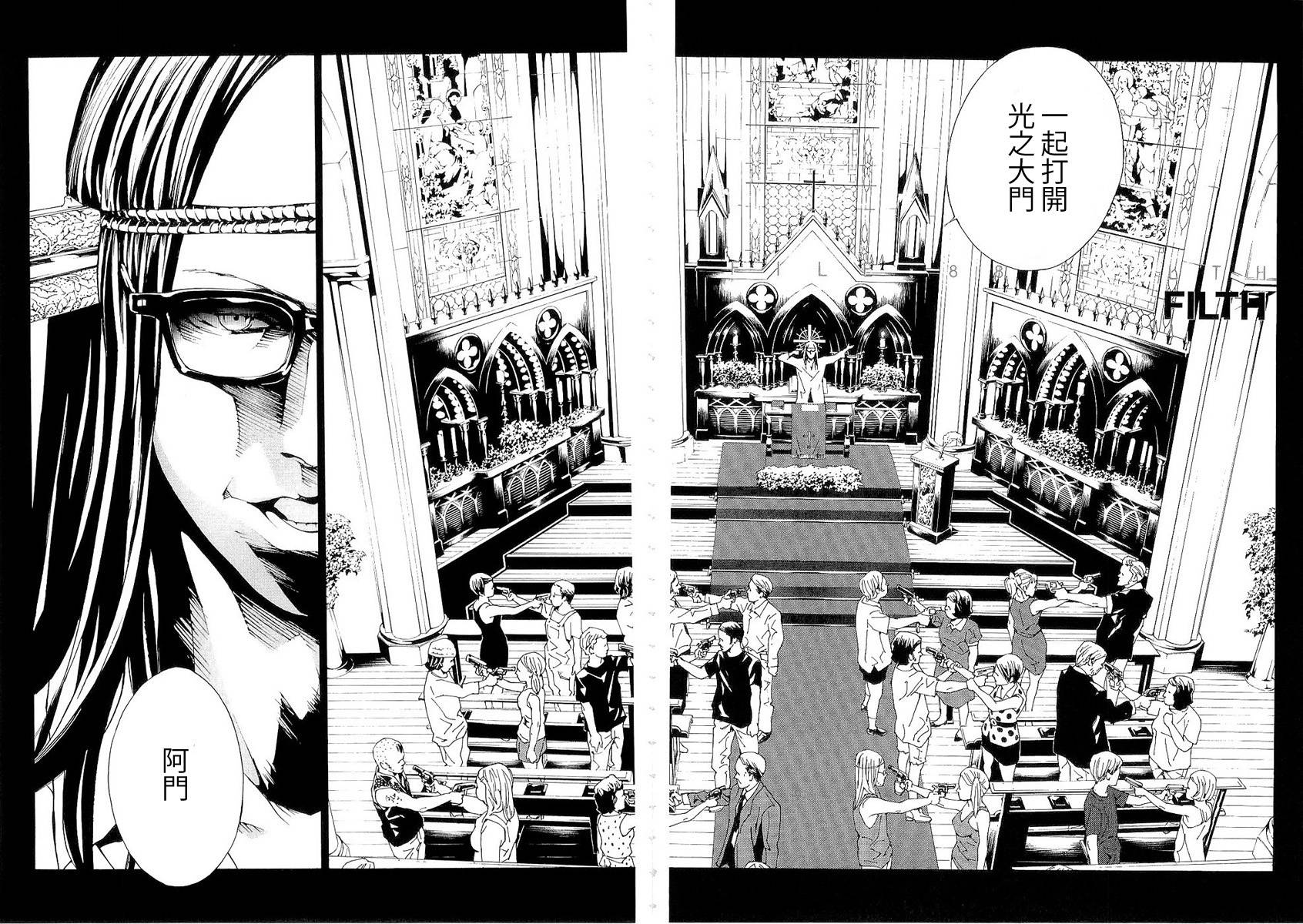 多重人格侦探 第88话 第11页