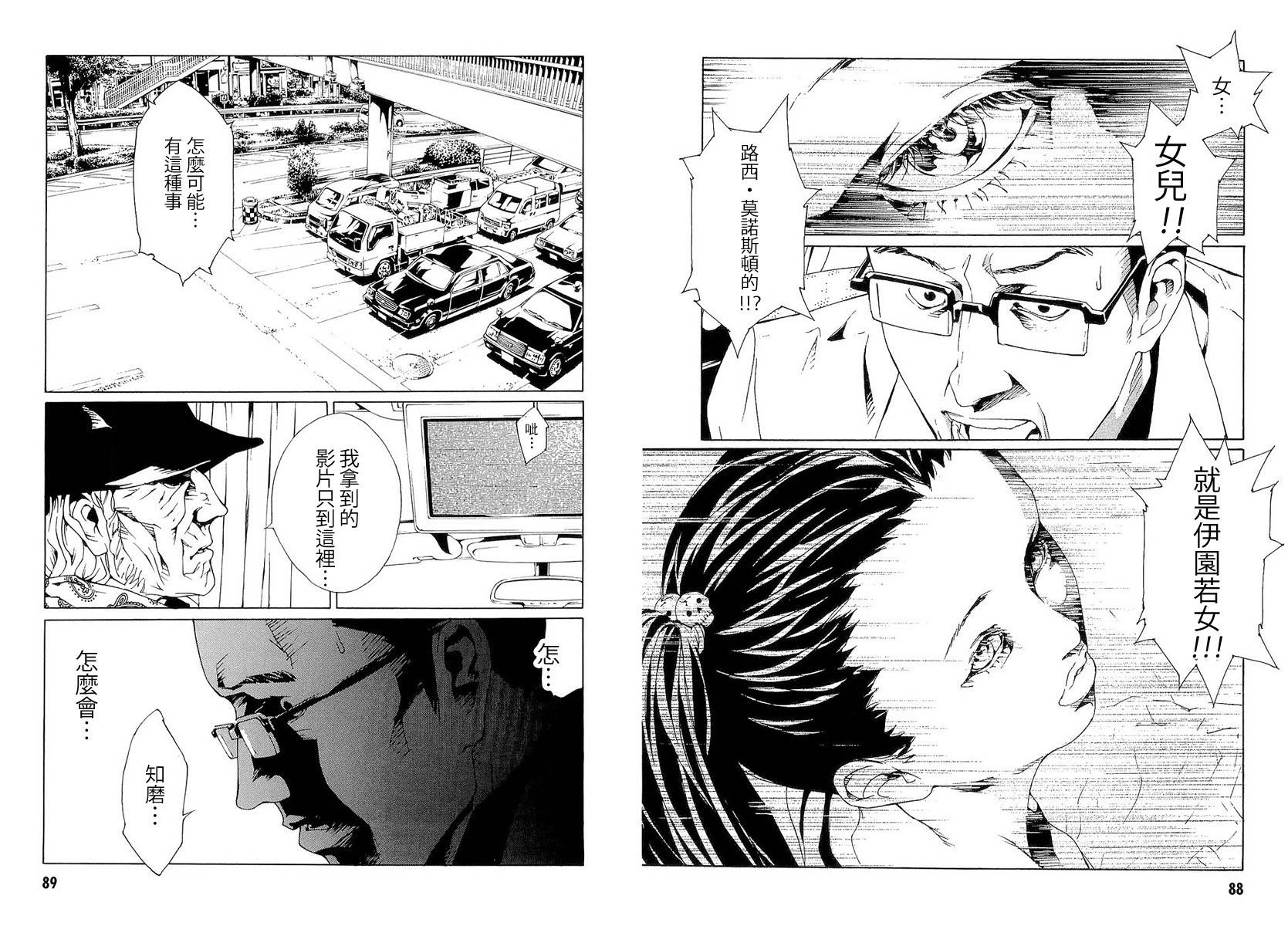 多重人格侦探 第88话 第12页