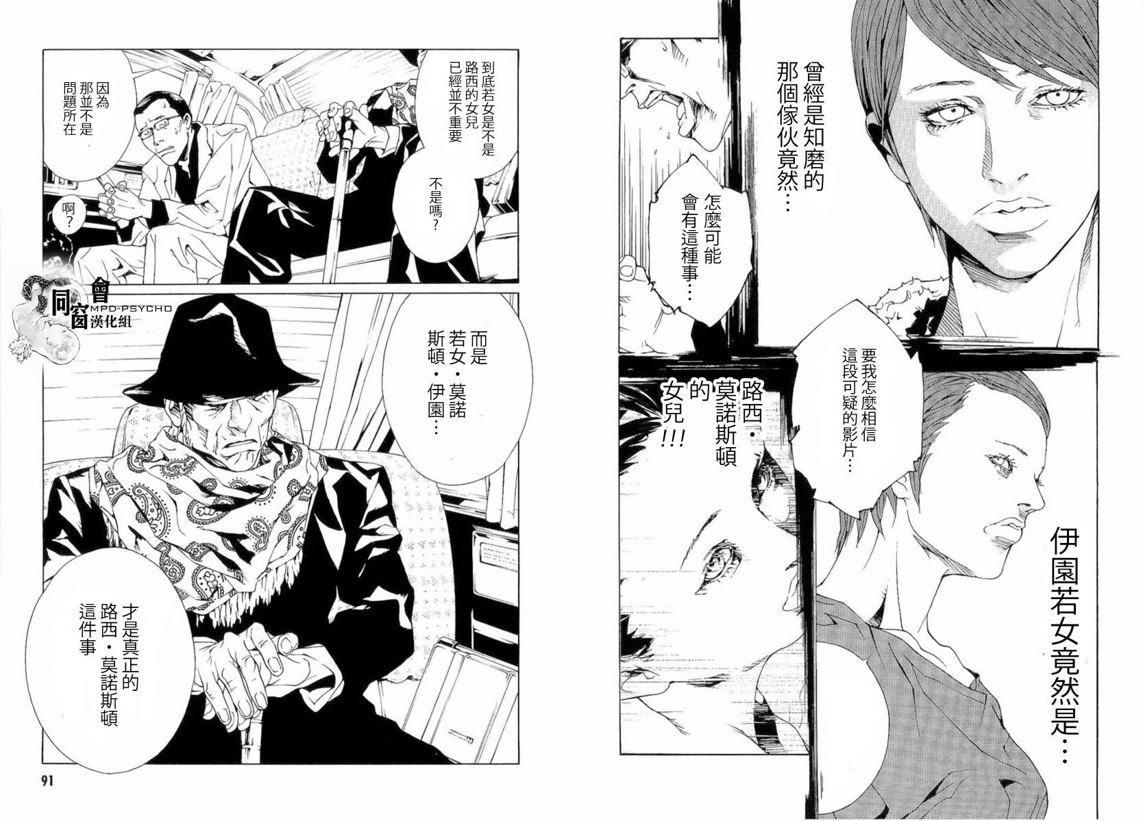 多重人格侦探 第88话 第13页