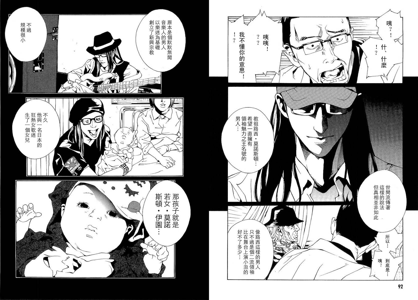 多重人格侦探 第88话 第14页