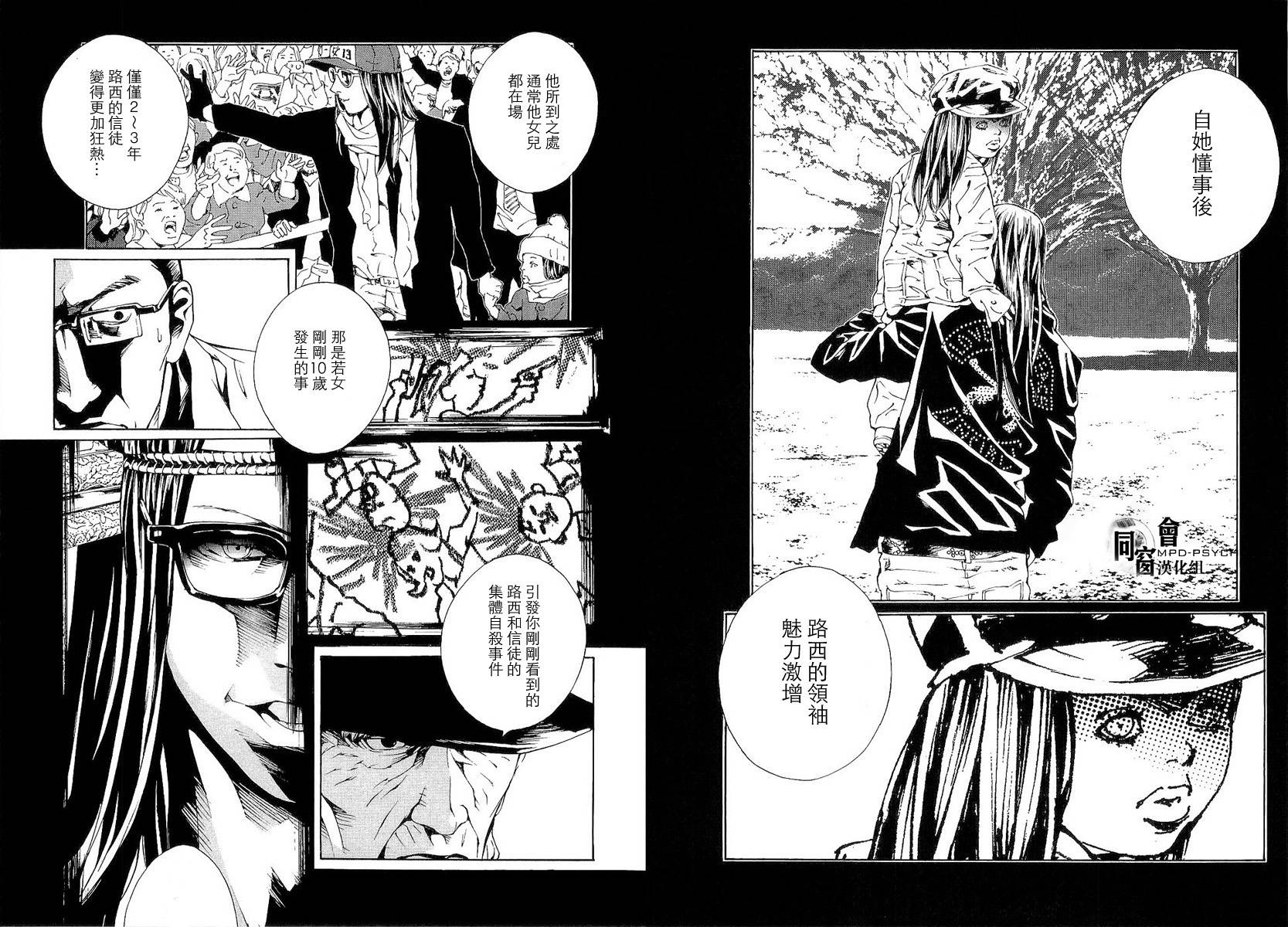 多重人格侦探 第88话 第15页