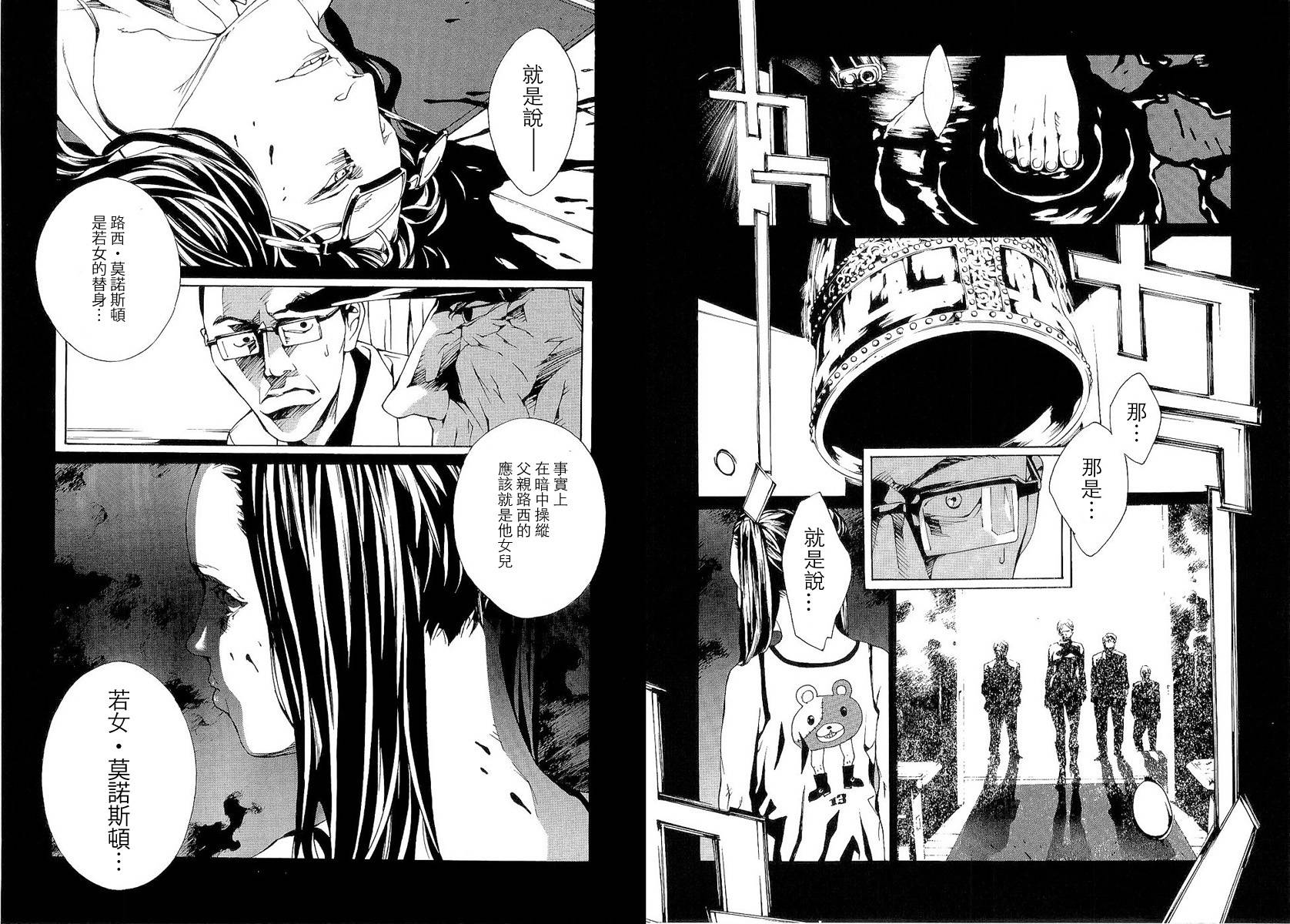 多重人格侦探 第88话 第19页