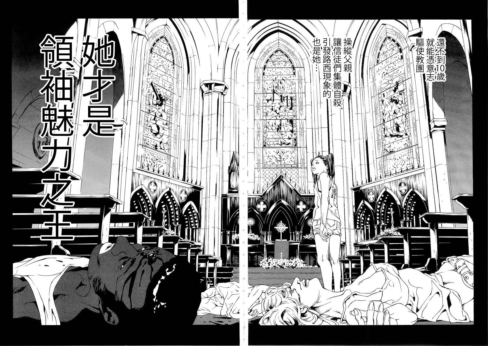 多重人格侦探 第88话 第20页