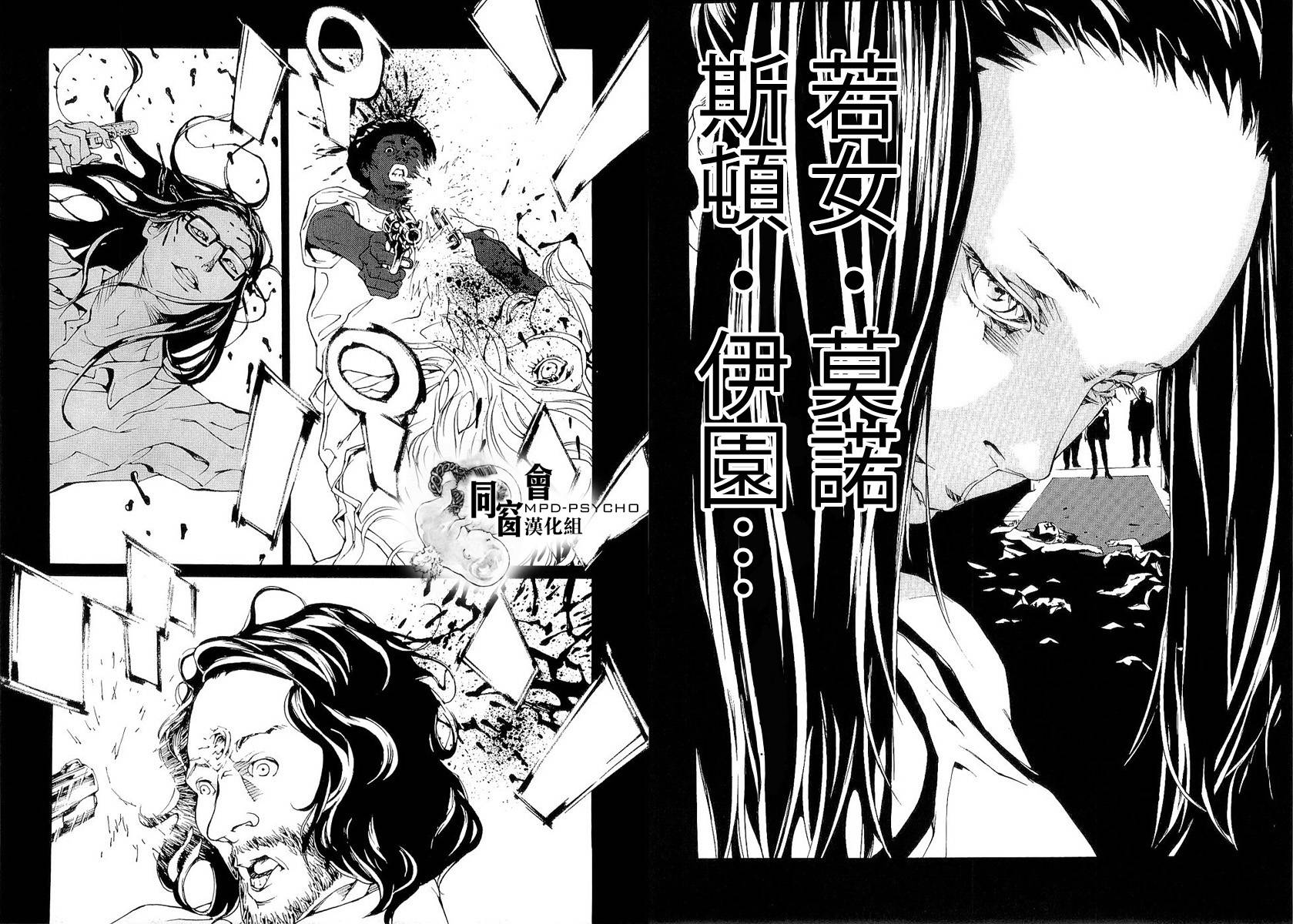 多重人格侦探 第88话 第21页