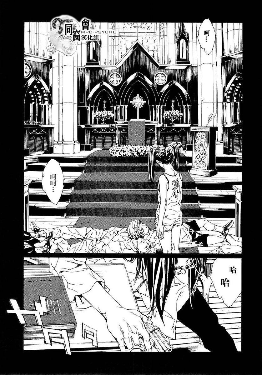 多重人格侦探 第89话 第3页