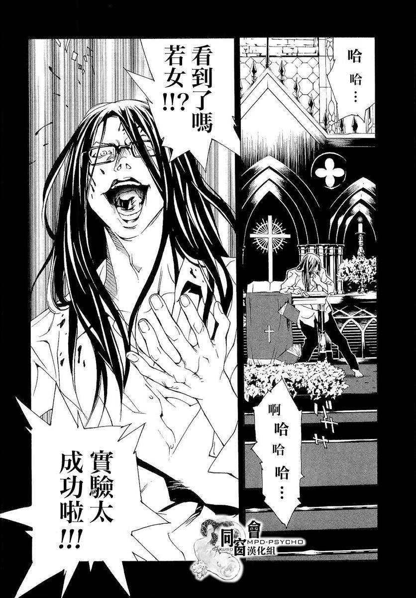 多重人格侦探 第89话 第4页