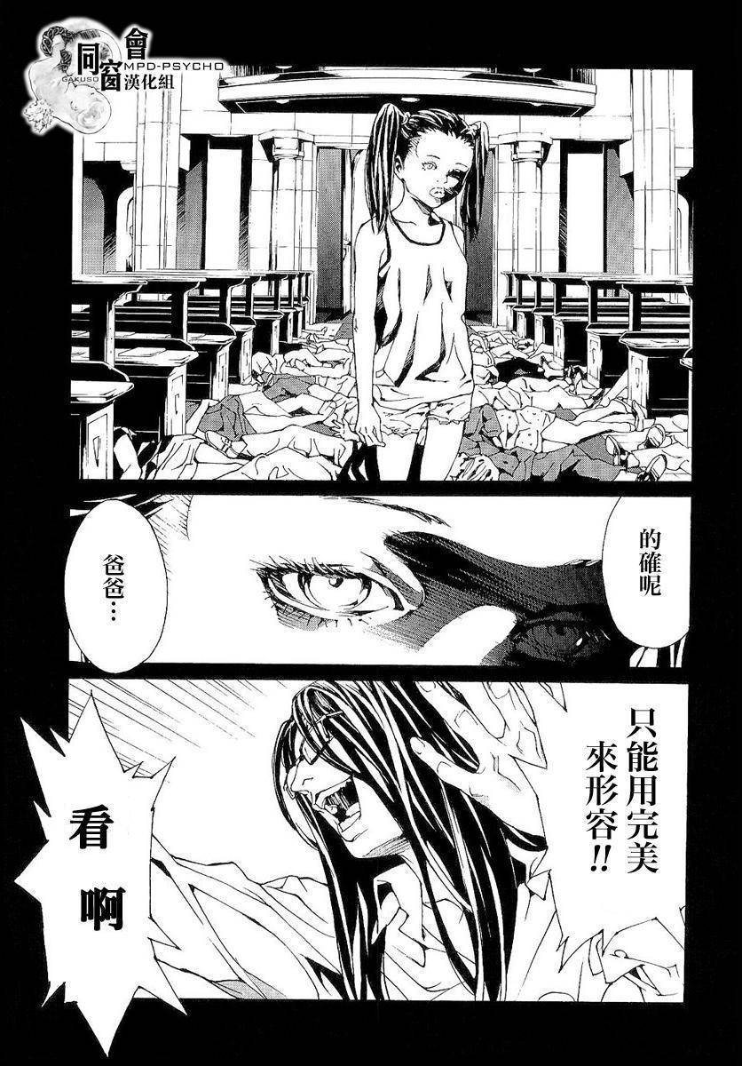 多重人格侦探 第89话 第5页