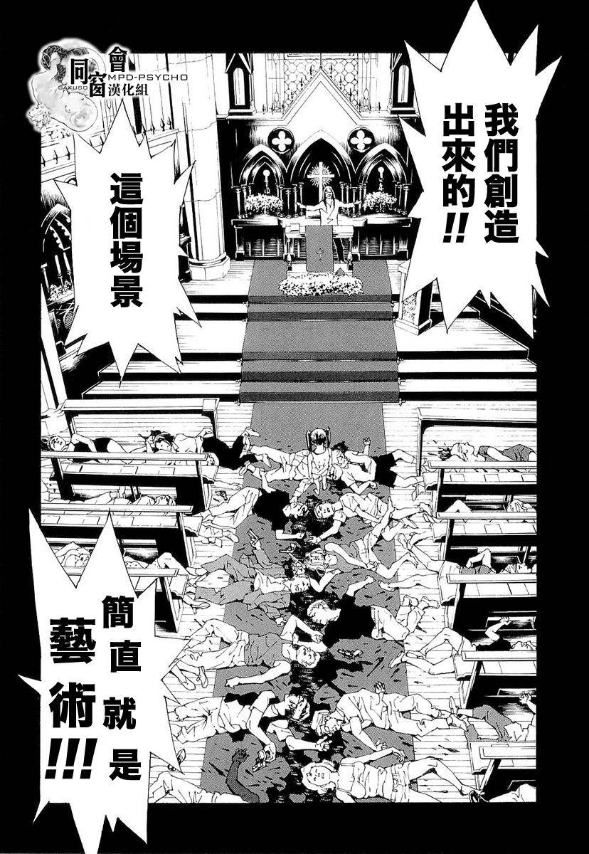 多重人格侦探 第89话 第6页