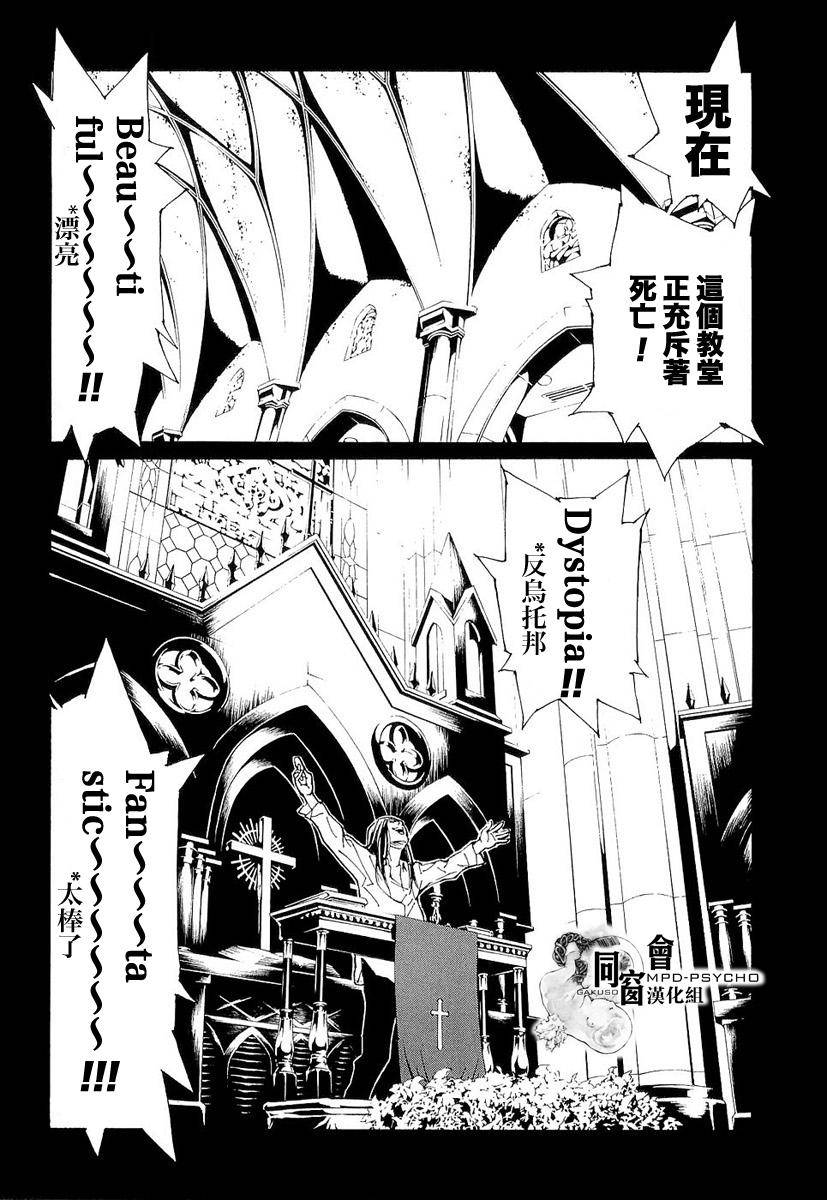 多重人格侦探 第89话 第8页