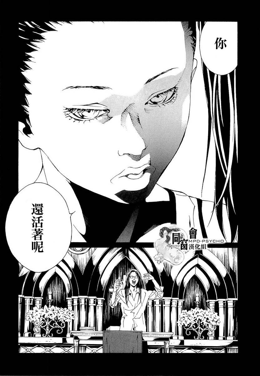 多重人格侦探 第89话 第10页