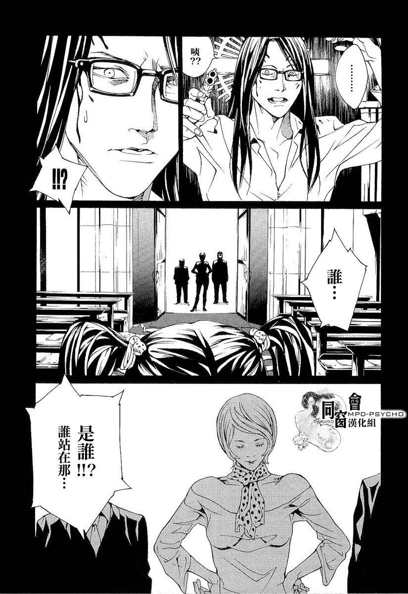 多重人格侦探 第89话 第11页