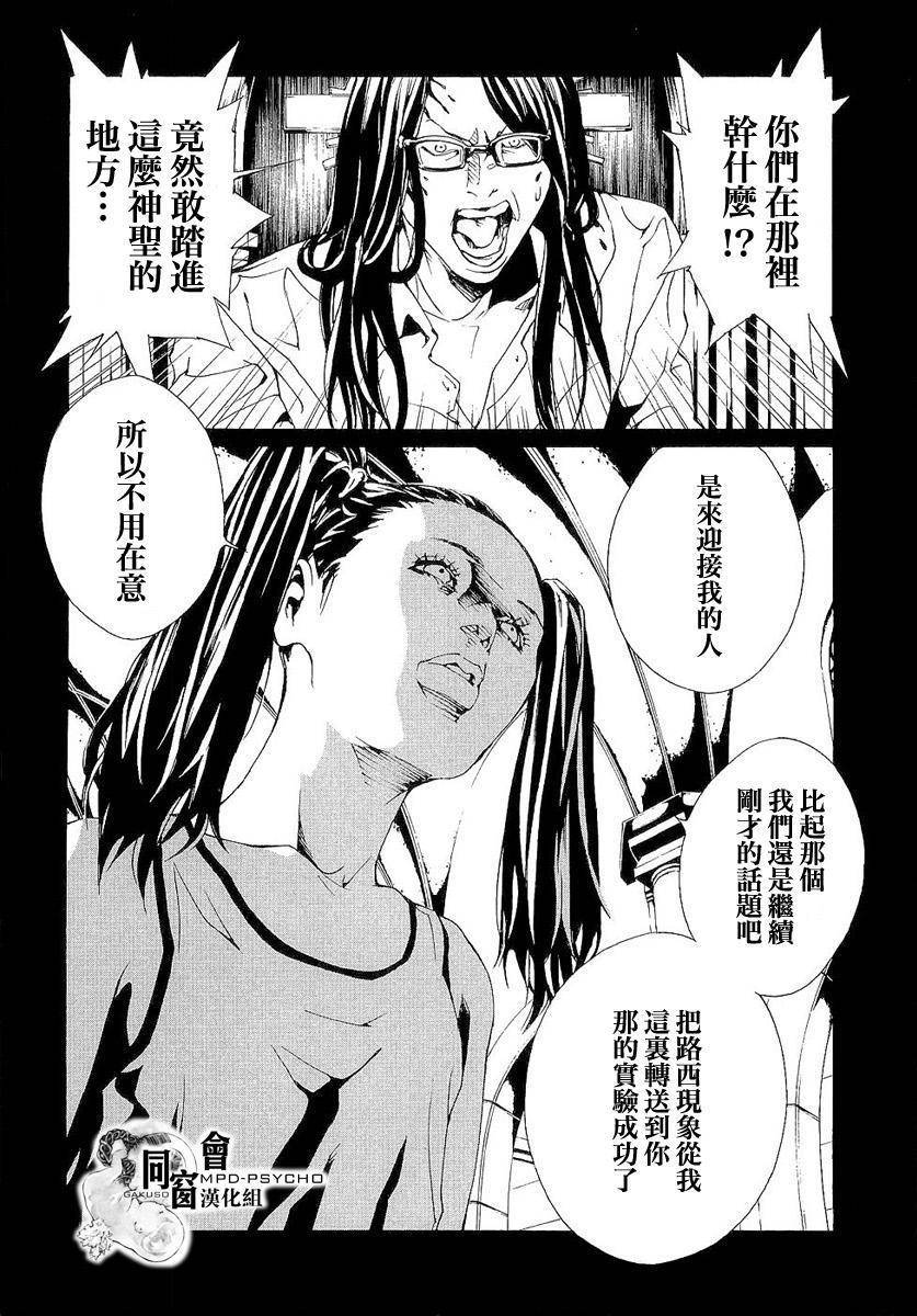 多重人格侦探 第89话 第12页