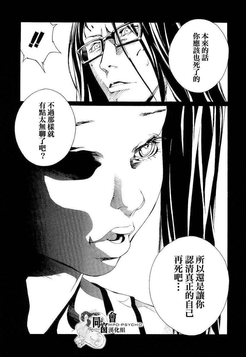 多重人格侦探 第89话 第13页