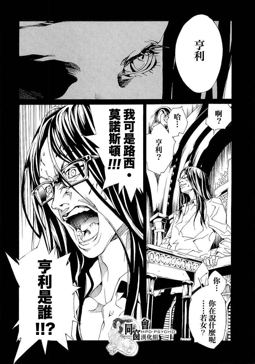 多重人格侦探 第89话 第14页