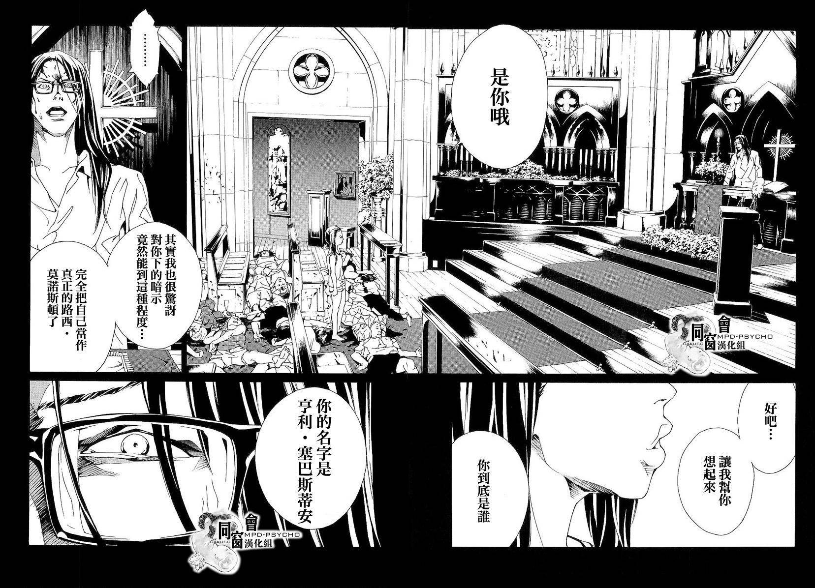 多重人格侦探 第89话 第15页