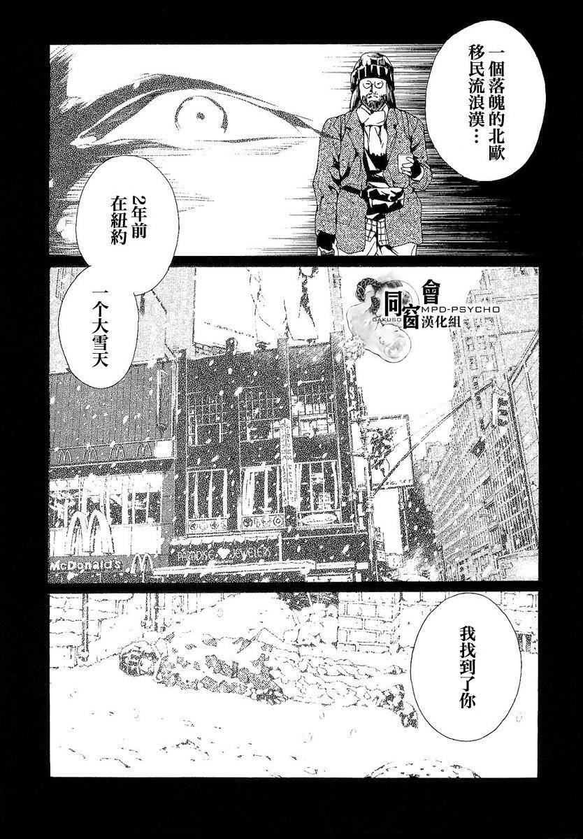 多重人格侦探 第89话 第16页