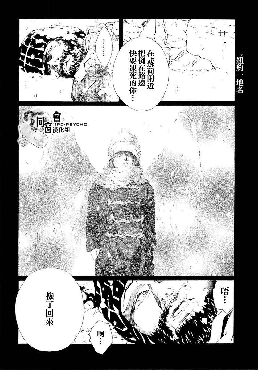 多重人格侦探 第89话 第17页