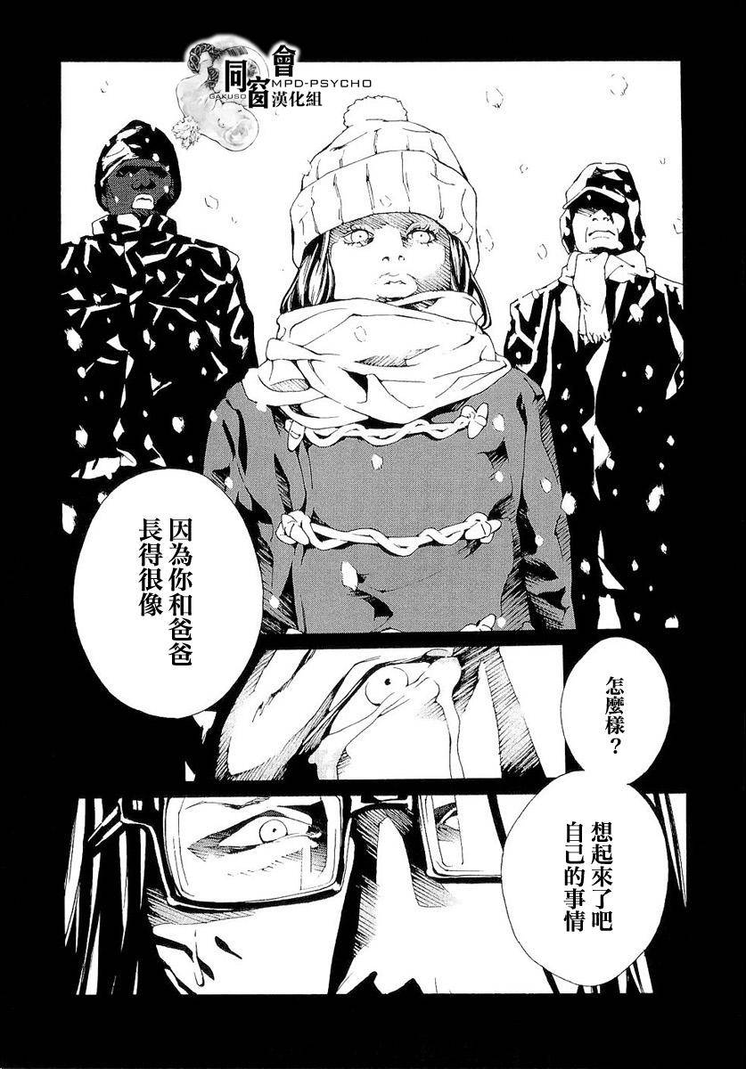 多重人格侦探 第89话 第18页