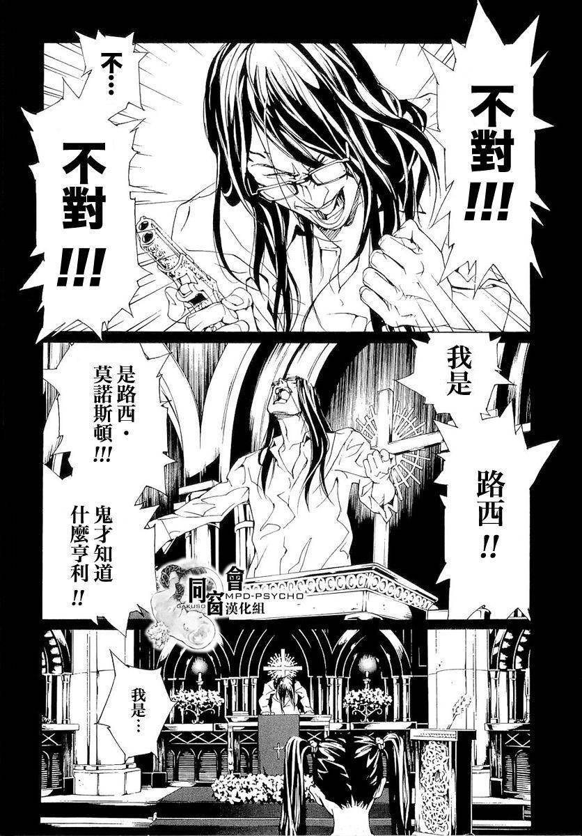 多重人格侦探 第89话 第19页