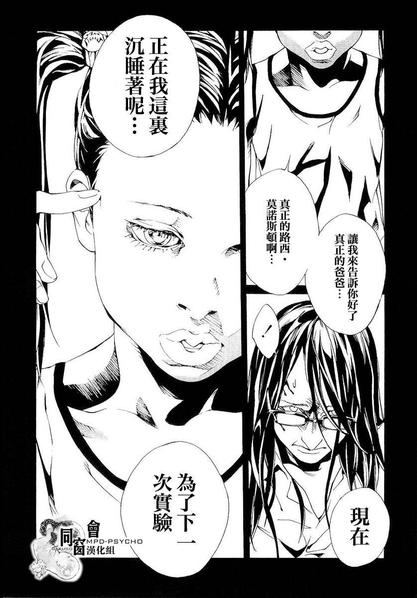 多重人格侦探 第89话 第20页