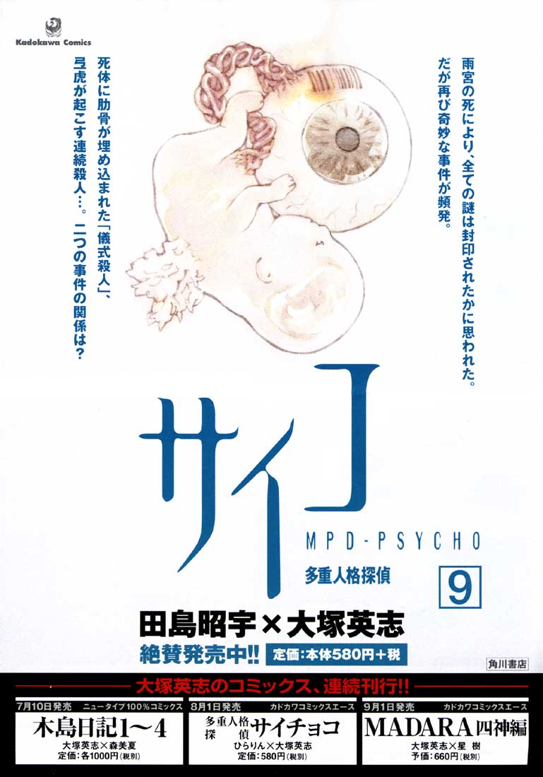 多重人格侦探 第9卷 第0页