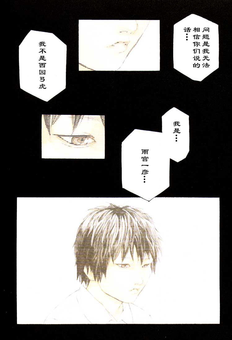 多重人格侦探 第9卷 第1页