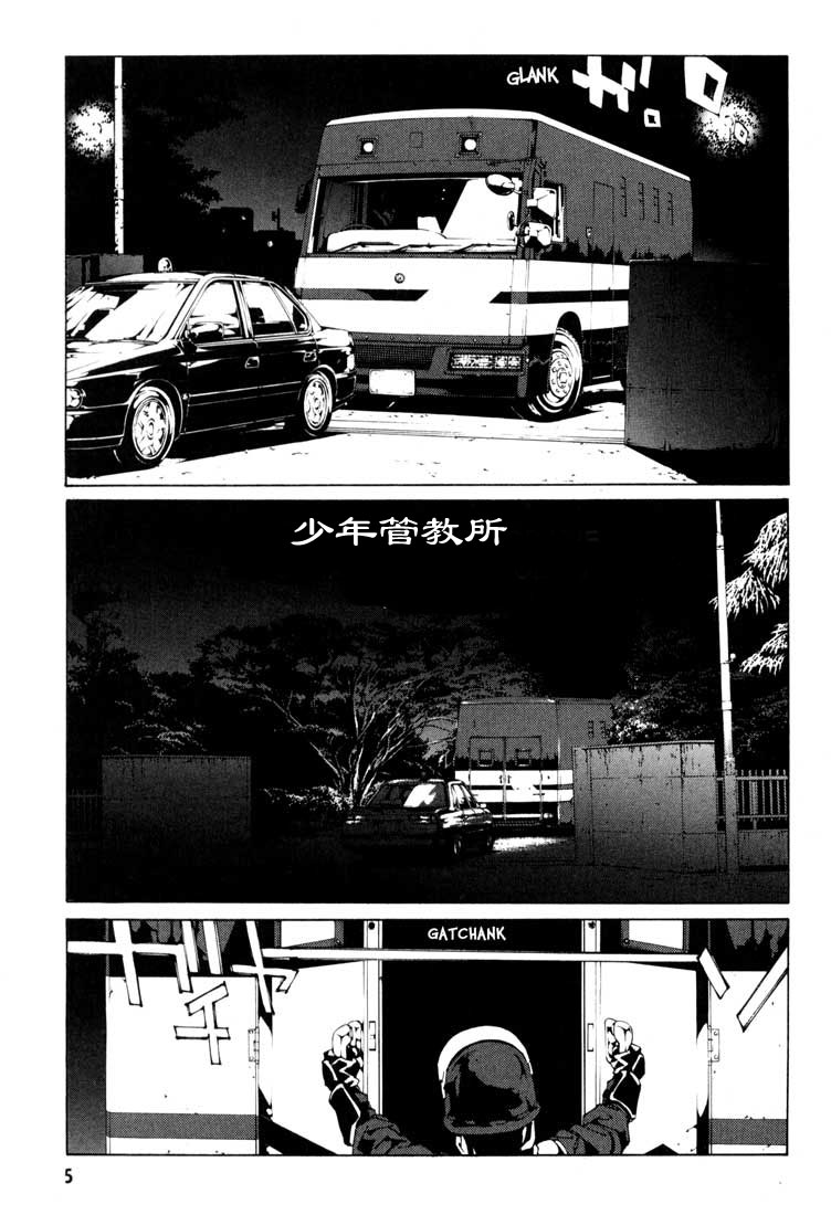 多重人格侦探 第9卷 第3页