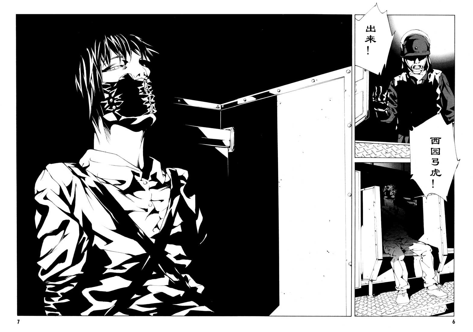 多重人格侦探 第9卷 第4页