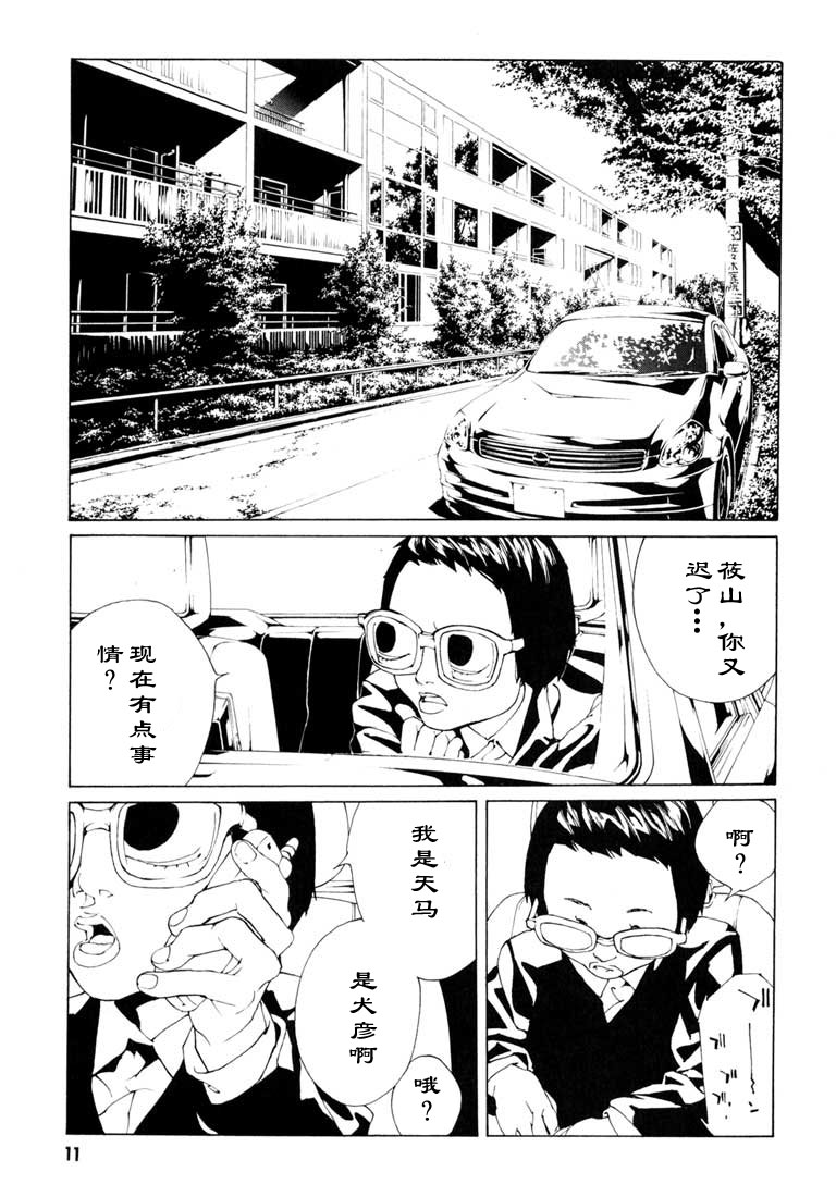 多重人格侦探 第9卷 第7页