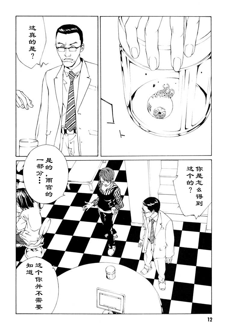 多重人格侦探 第9卷 第8页