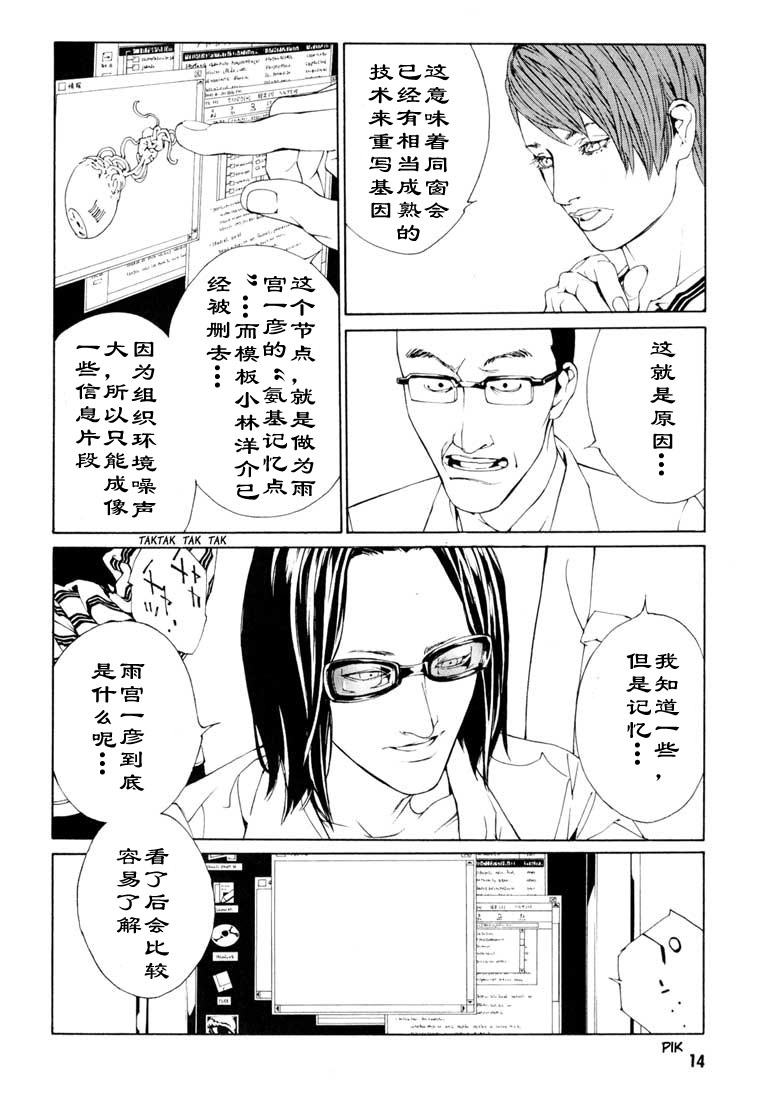 多重人格侦探 第9卷 第10页