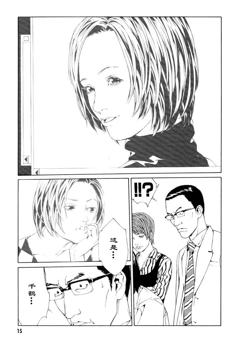 多重人格侦探 第9卷 第11页