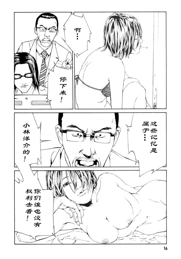 多重人格侦探 第9卷 第12页