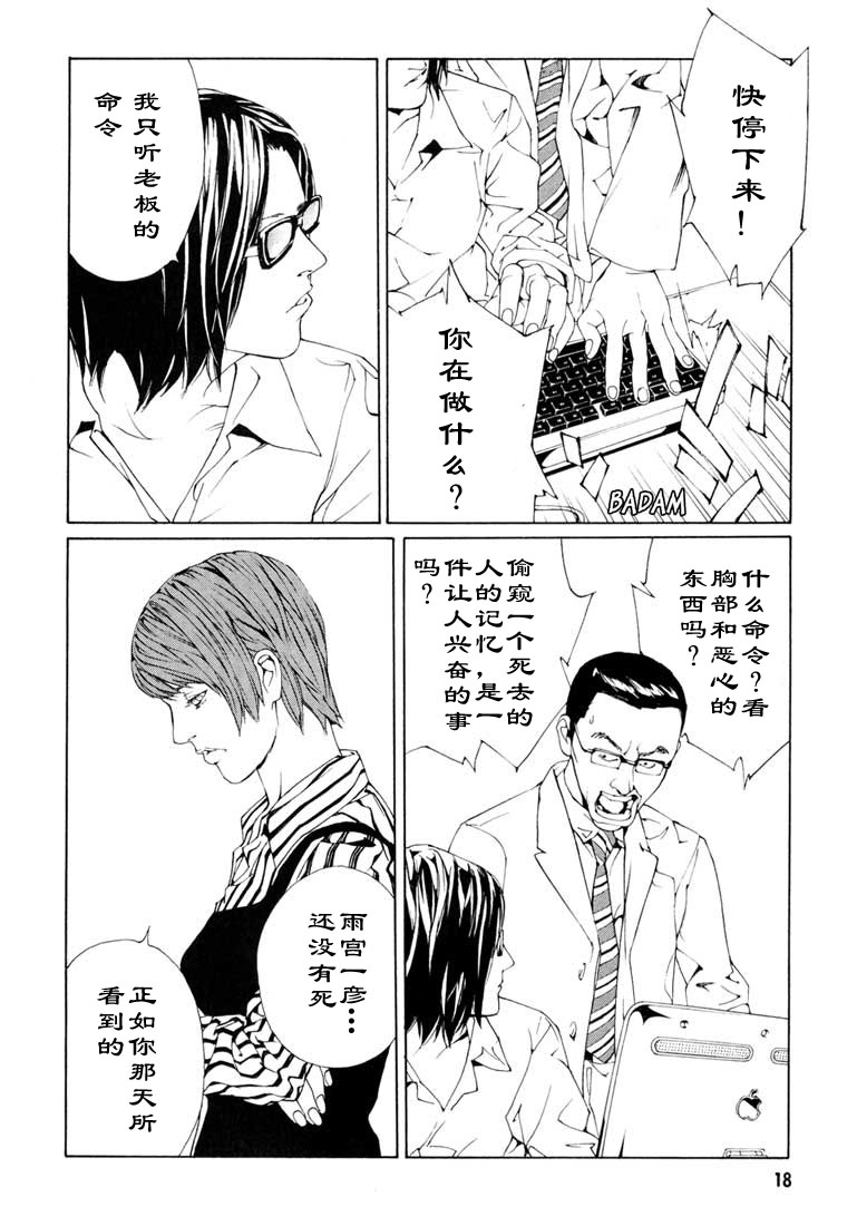 多重人格侦探 第9卷 第14页