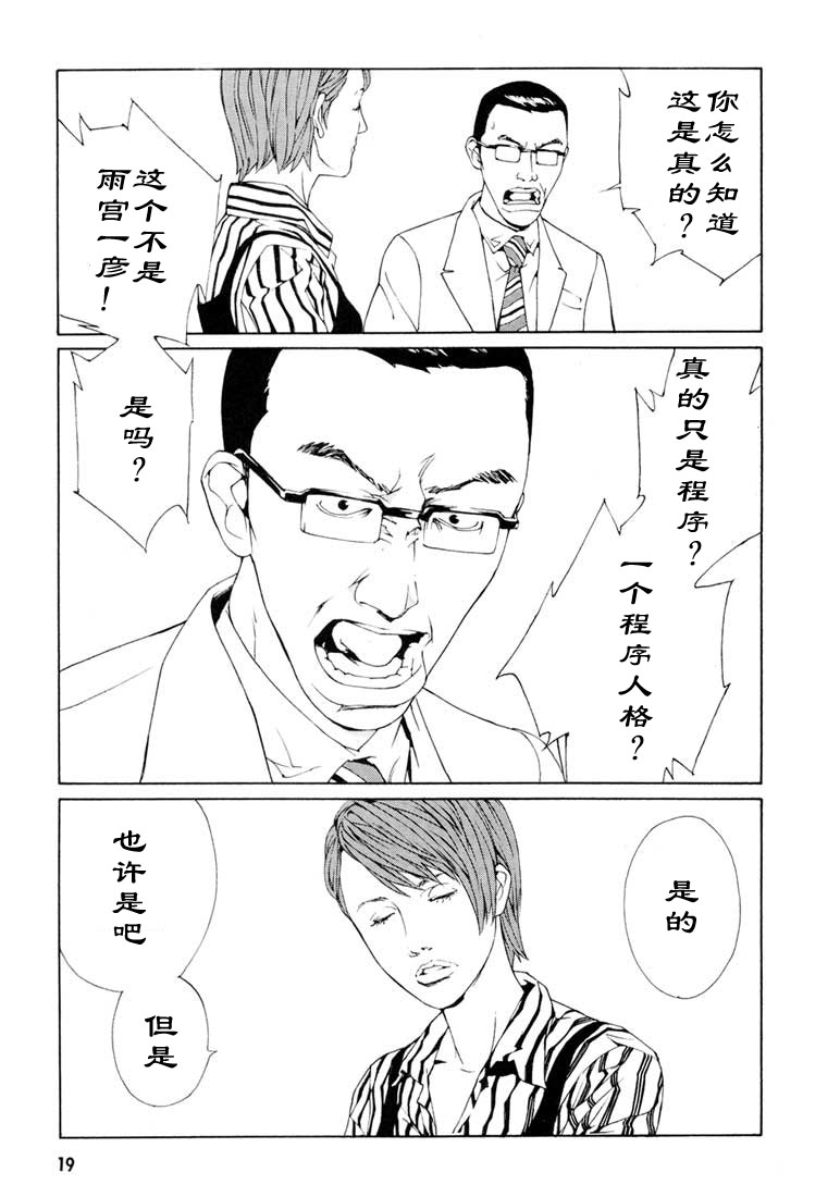 多重人格侦探 第9卷 第15页