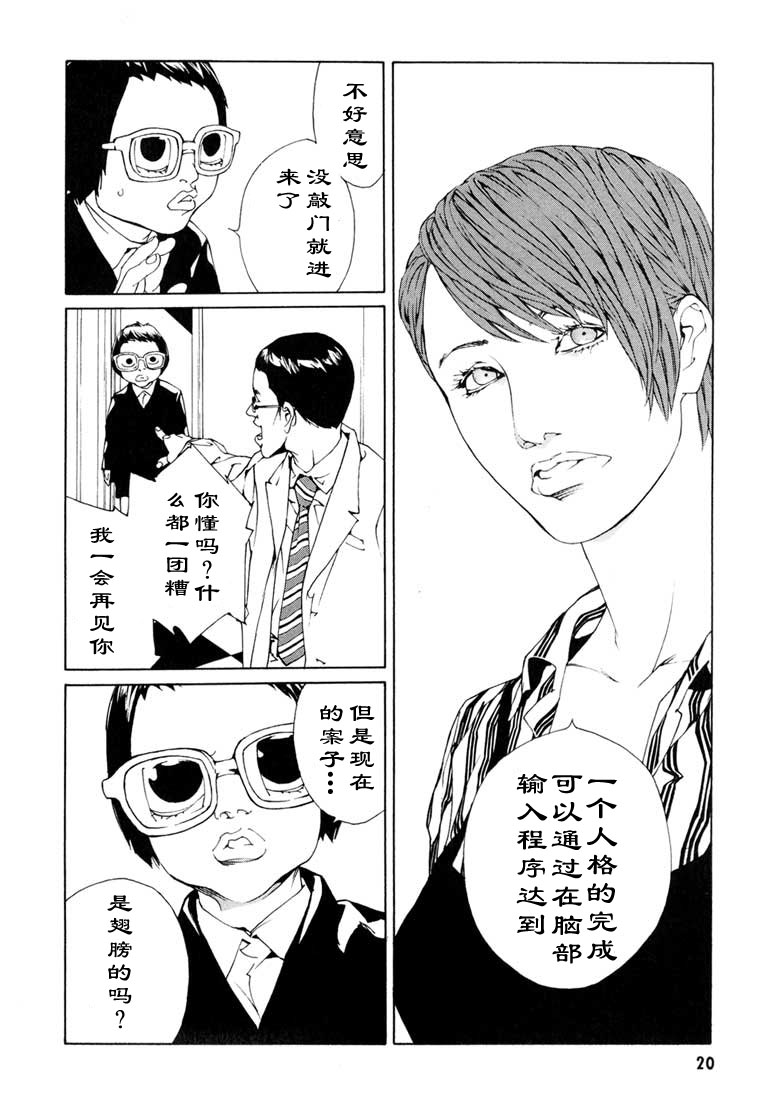 多重人格侦探 第9卷 第16页