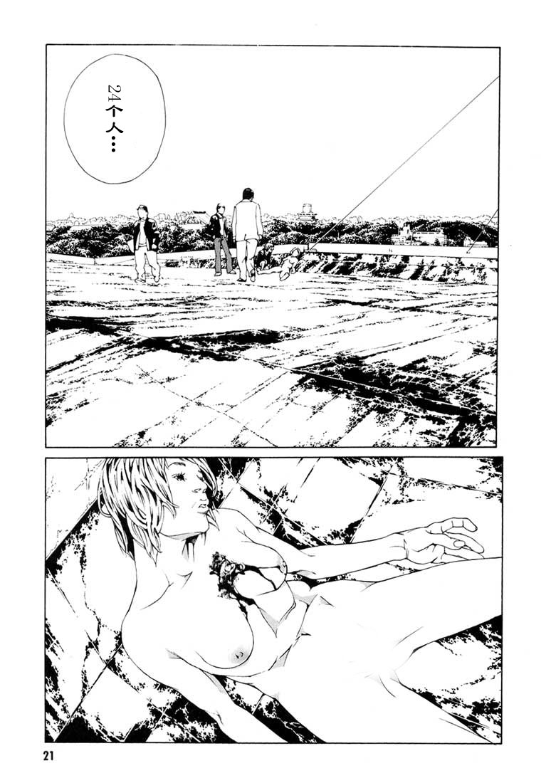 多重人格侦探 第9卷 第17页