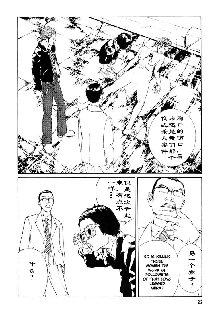 多重人格侦探 第9卷 第18页