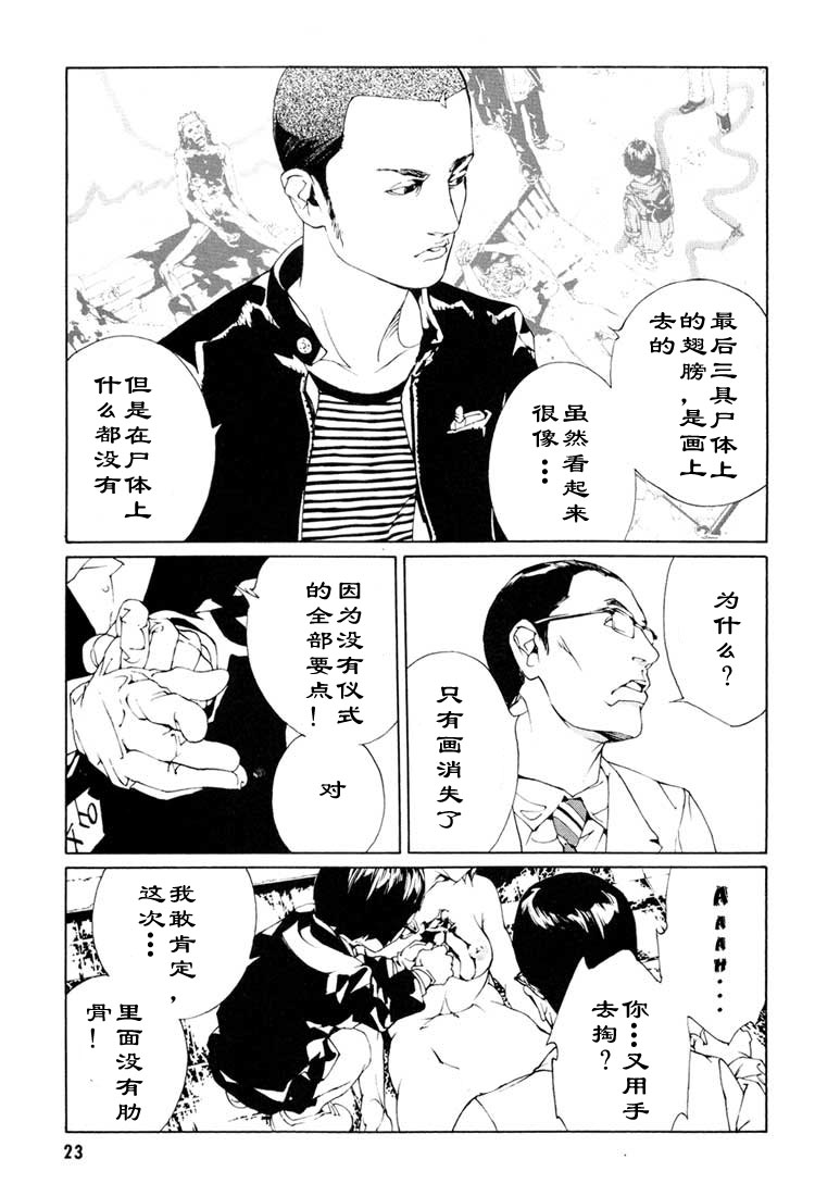 多重人格侦探 第9卷 第19页