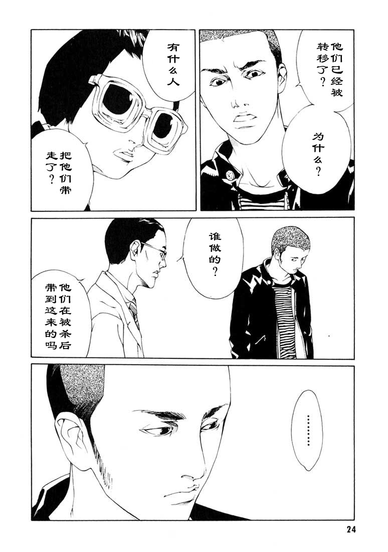 多重人格侦探 第9卷 第20页