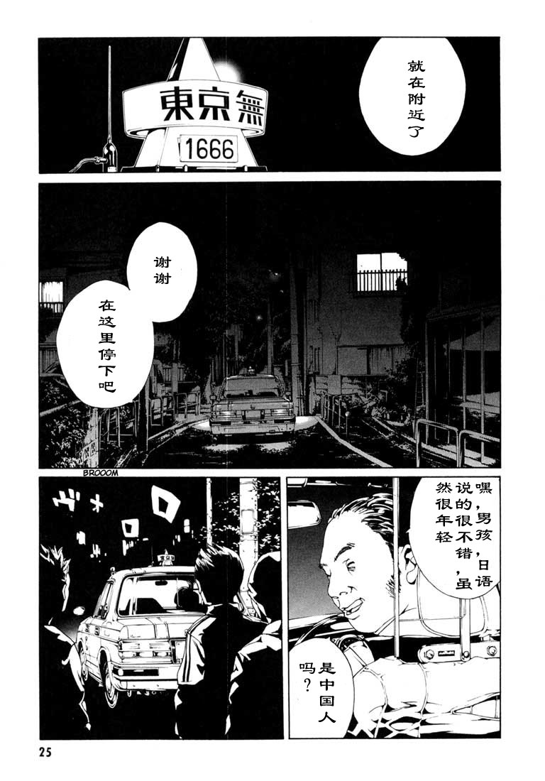 多重人格侦探 第9卷 第21页