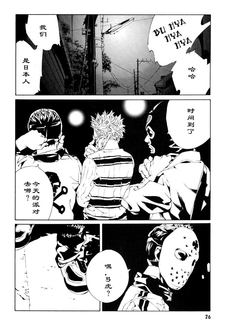 多重人格侦探 第9卷 第22页