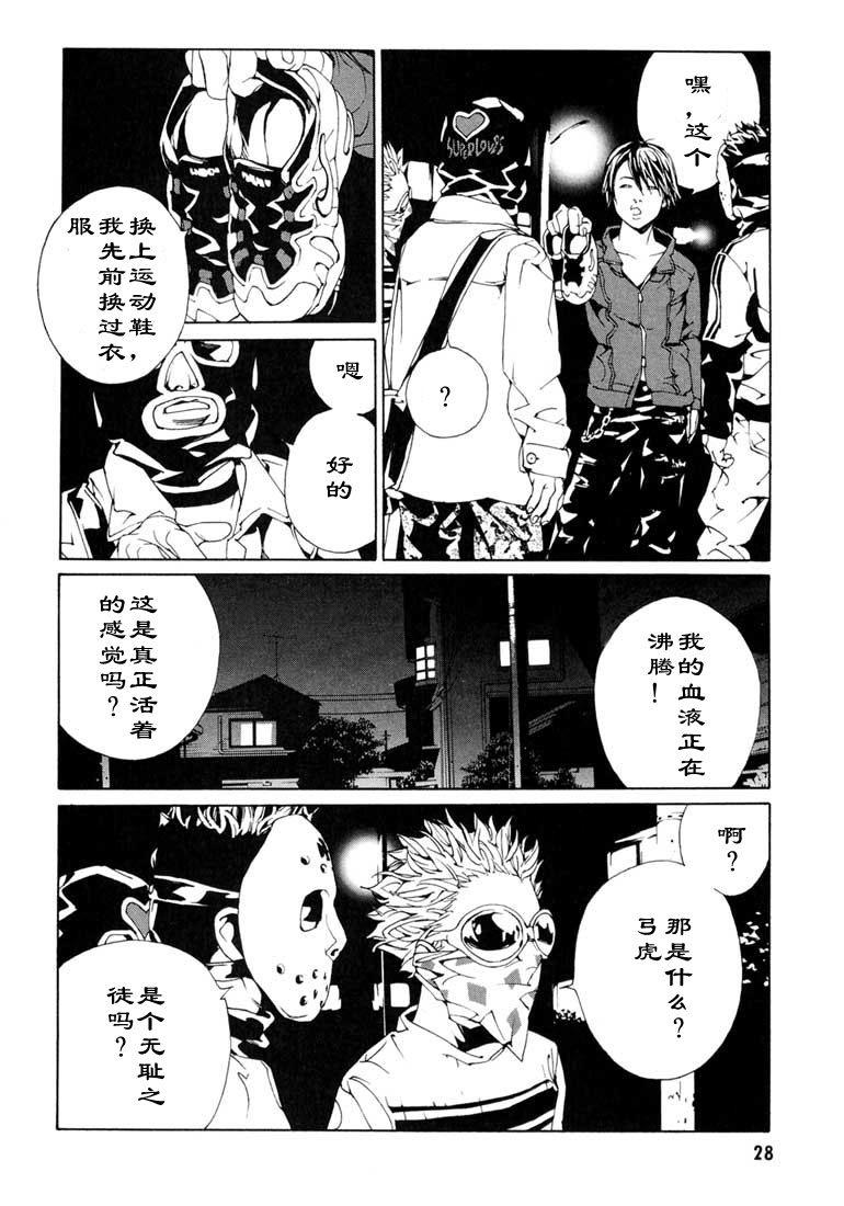 多重人格侦探 第9卷 第24页