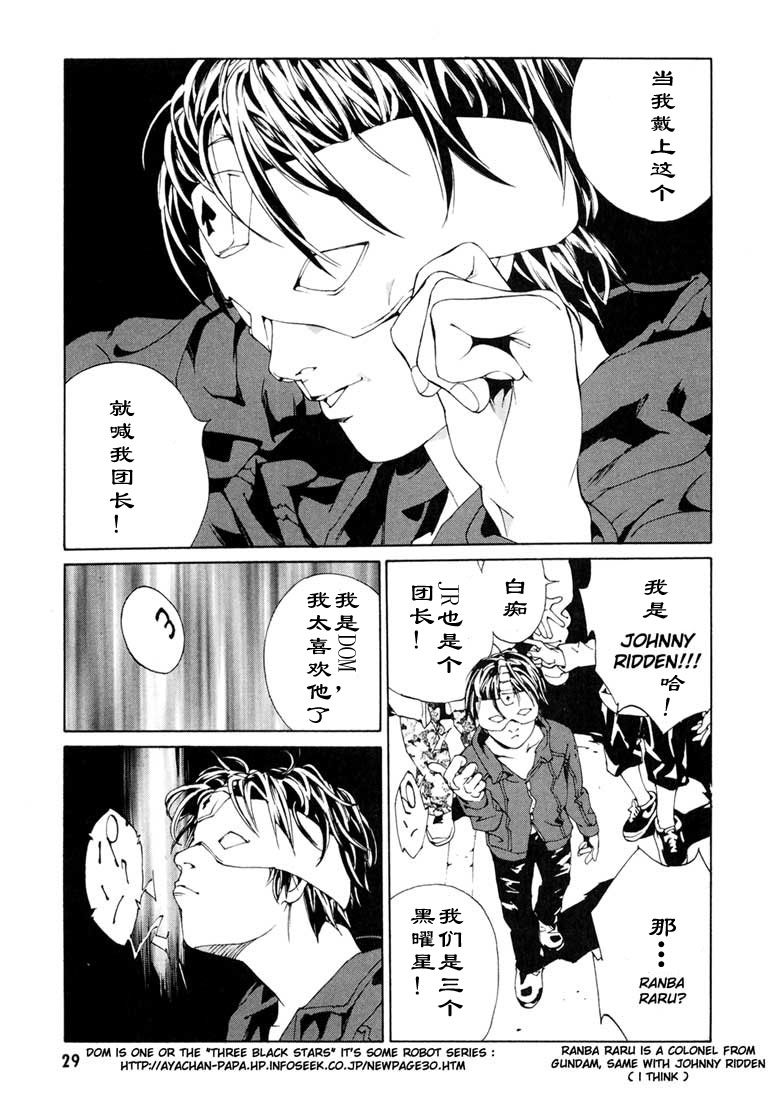 多重人格侦探 第9卷 第25页