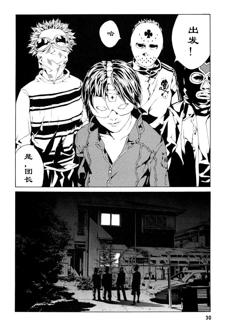 多重人格侦探 第9卷 第26页