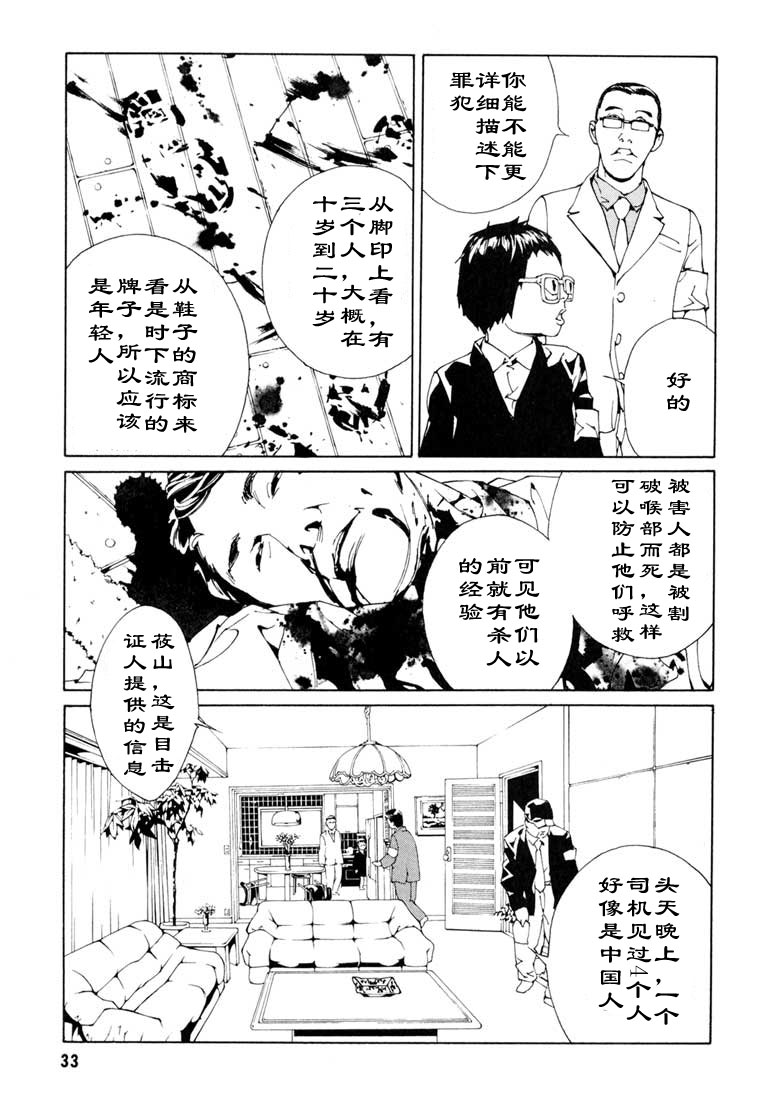 多重人格侦探 第9卷 第29页